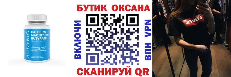 Бутират буратино Вуктыл